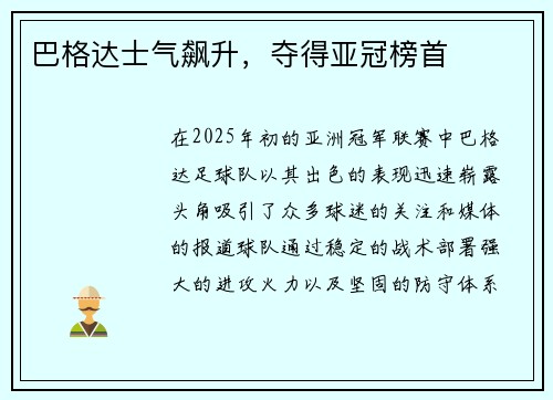 巴格达士气飙升，夺得亚冠榜首