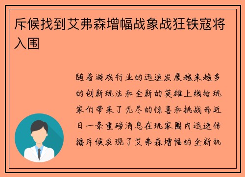 斥候找到艾弗森增幅战象战狂铁寇将入围