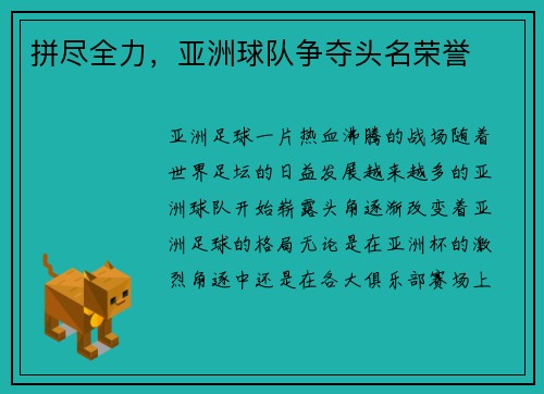 拼尽全力，亚洲球队争夺头名荣誉