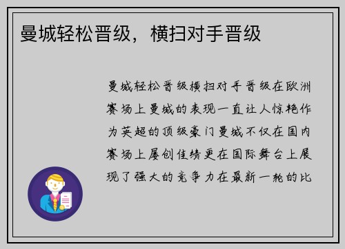 曼城轻松晋级，横扫对手晋级