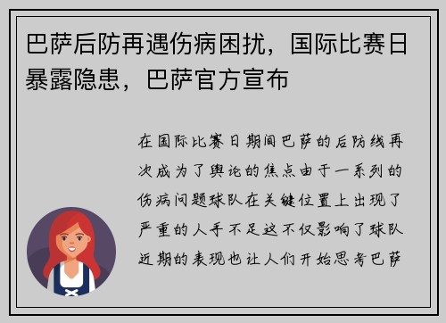 巴萨后防再遇伤病困扰，国际比赛日暴露隐患，巴萨官方宣布