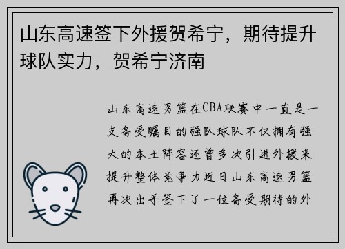 山东高速签下外援贺希宁，期待提升球队实力，贺希宁济南