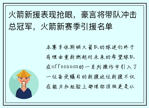 火箭新援表现抢眼，豪言将带队冲击总冠军，火箭新赛季引援名单