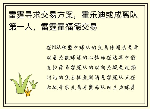 雷霆寻求交易方案，霍乐迪或成离队第一人，雷霆霍福德交易