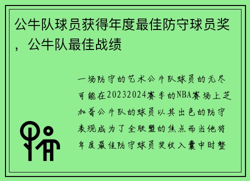 公牛队球员获得年度最佳防守球员奖，公牛队最佳战绩