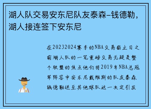 湖人队交易安东尼队友泰森-钱德勒，湖人接连签下安东尼
