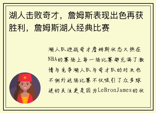 湖人击败奇才，詹姆斯表现出色再获胜利，詹姆斯湖人经典比赛