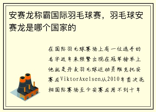 安赛龙称霸国际羽毛球赛，羽毛球安赛龙是哪个国家的