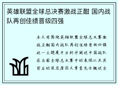 英雄联盟全球总决赛激战正酣 国内战队再创佳绩晋级四强