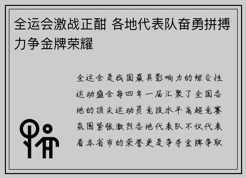 全运会激战正酣 各地代表队奋勇拼搏力争金牌荣耀