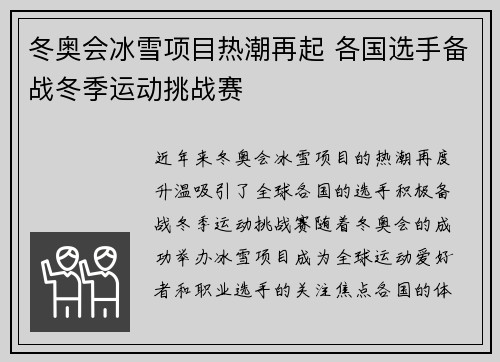冬奥会冰雪项目热潮再起 各国选手备战冬季运动挑战赛