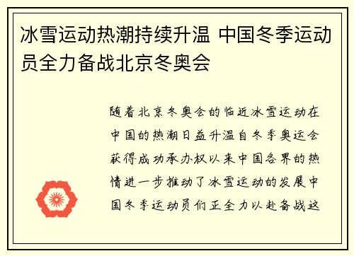 冰雪运动热潮持续升温 中国冬季运动员全力备战北京冬奥会