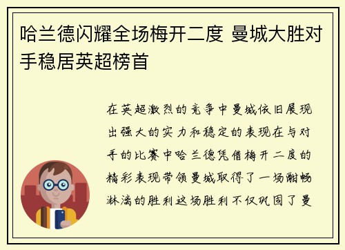 哈兰德闪耀全场梅开二度 曼城大胜对手稳居英超榜首