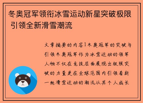 冬奥冠军领衔冰雪运动新星突破极限 引领全新滑雪潮流