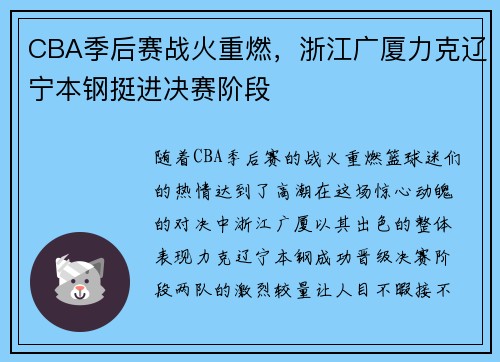 CBA季后赛战火重燃，浙江广厦力克辽宁本钢挺进决赛阶段