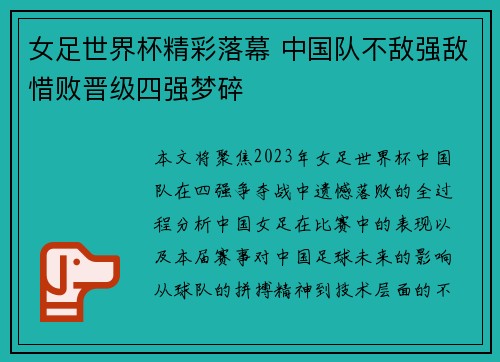 女足世界杯精彩落幕 中国队不敌强敌惜败晋级四强梦碎