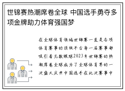 世锦赛热潮席卷全球 中国选手勇夺多项金牌助力体育强国梦