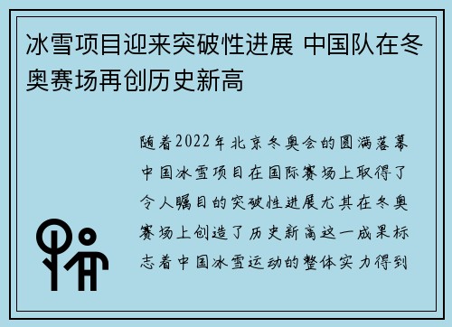 冰雪项目迎来突破性进展 中国队在冬奥赛场再创历史新高