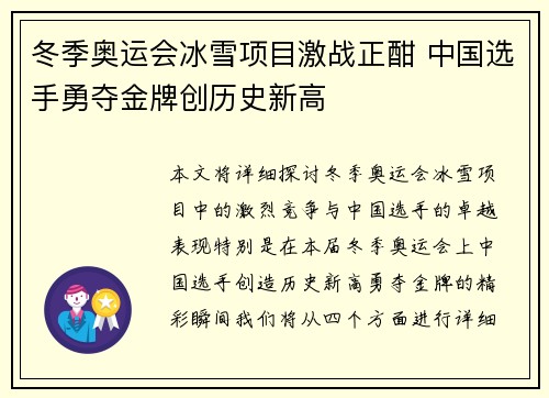 冬季奥运会冰雪项目激战正酣 中国选手勇夺金牌创历史新高