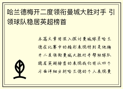 哈兰德梅开二度领衔曼城大胜对手 引领球队稳居英超榜首