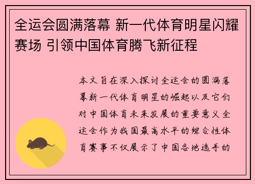 全运会圆满落幕 新一代体育明星闪耀赛场 引领中国体育腾飞新征程