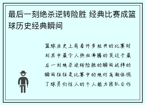 最后一刻绝杀逆转险胜 经典比赛成篮球历史经典瞬间