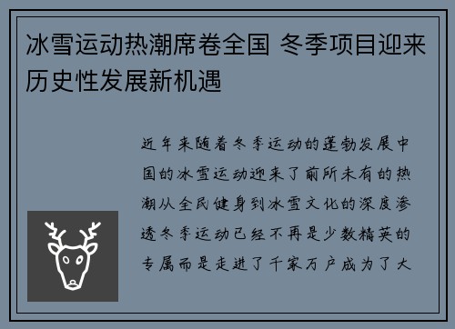 冰雪运动热潮席卷全国 冬季项目迎来历史性发展新机遇