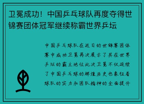 卫冕成功！中国乒乓球队再度夺得世锦赛团体冠军继续称霸世界乒坛