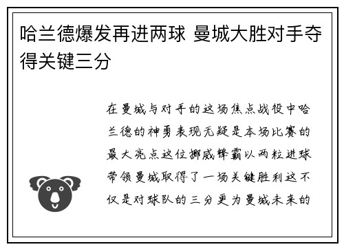 哈兰德爆发再进两球 曼城大胜对手夺得关键三分