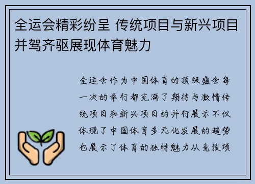 全运会精彩纷呈 传统项目与新兴项目并驾齐驱展现体育魅力