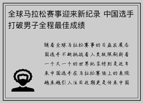 全球马拉松赛事迎来新纪录 中国选手打破男子全程最佳成绩