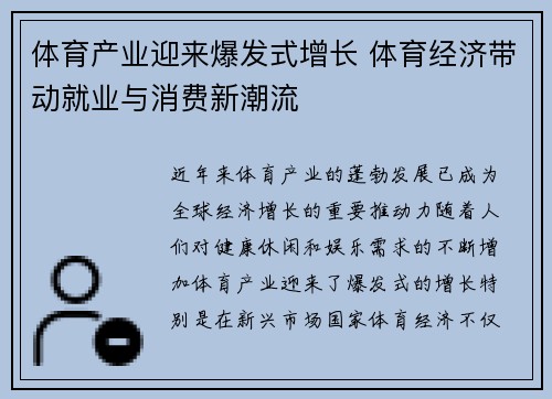 体育产业迎来爆发式增长 体育经济带动就业与消费新潮流