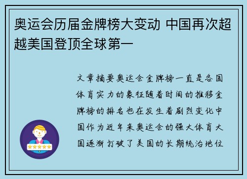 奥运会历届金牌榜大变动 中国再次超越美国登顶全球第一