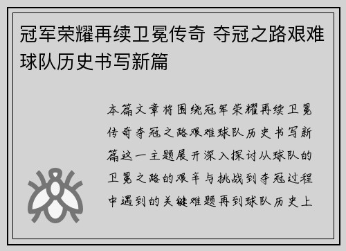 冠军荣耀再续卫冕传奇 夺冠之路艰难球队历史书写新篇
