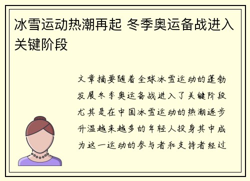 冰雪运动热潮再起 冬季奥运备战进入关键阶段