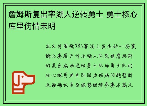 詹姆斯复出率湖人逆转勇士 勇士核心库里伤情未明