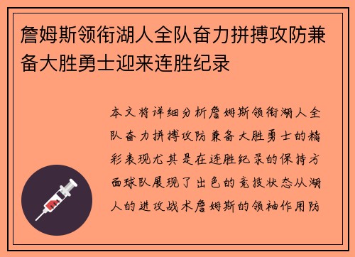 詹姆斯领衔湖人全队奋力拼搏攻防兼备大胜勇士迎来连胜纪录