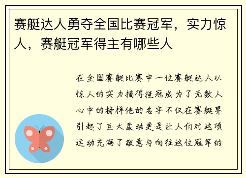 赛艇达人勇夺全国比赛冠军，实力惊人，赛艇冠军得主有哪些人