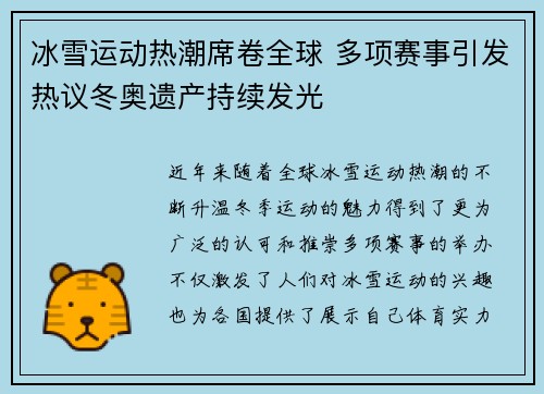 冰雪运动热潮席卷全球 多项赛事引发热议冬奥遗产持续发光