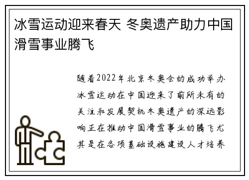 冰雪运动迎来春天 冬奥遗产助力中国滑雪事业腾飞