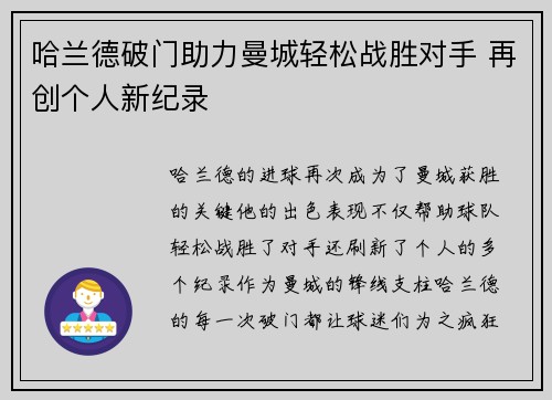 哈兰德破门助力曼城轻松战胜对手 再创个人新纪录