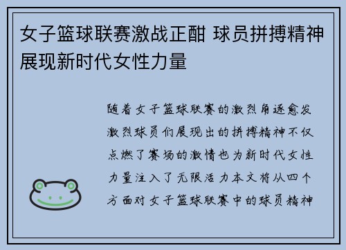 女子篮球联赛激战正酣 球员拼搏精神展现新时代女性力量