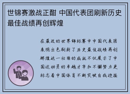 世锦赛激战正酣 中国代表团刷新历史最佳战绩再创辉煌
