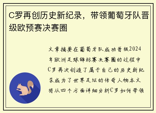 C罗再创历史新纪录，带领葡萄牙队晋级欧预赛决赛圈