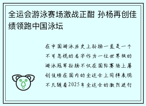全运会游泳赛场激战正酣 孙杨再创佳绩领跑中国泳坛