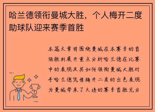 哈兰德领衔曼城大胜，个人梅开二度助球队迎来赛季首胜