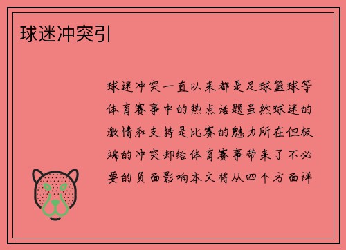 球迷冲突引