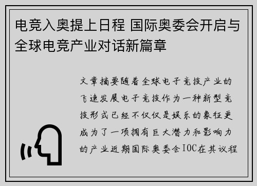 电竞入奥提上日程 国际奥委会开启与全球电竞产业对话新篇章